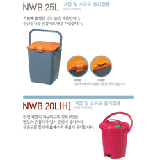 내쇼날 쓰레기통 엔피씨 음식물쓰레기통 분리수거, NWB-25(주황), 1개