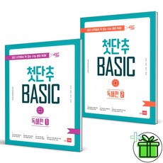 (GIFT+) 첫단추 베이직 독해편 1+2 세트 (전2권) 쎄듀