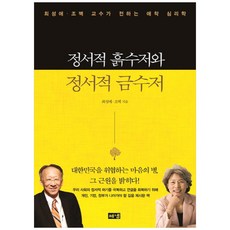 정서적흙수저와정서적금수저