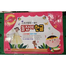 돌잡이한글핫딜