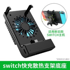 닌텐도스위치쿨러