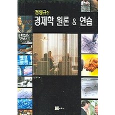 중고경제학원론