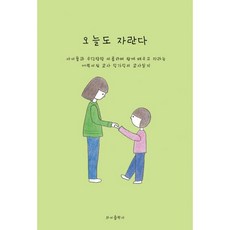 오늘도 자란다, 와이출판사
