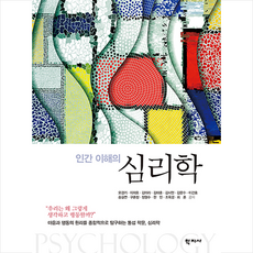 인간이해를위한성격심리학