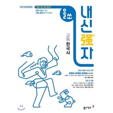 동아출판한국사