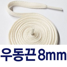 [1+1] 우동끈8mm 신발끈 둥근 운동화끈 슈레이스 - 우동끈