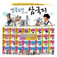 영웅호걸삼국지