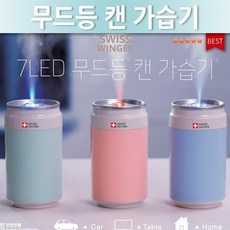 스위스윙거가습기