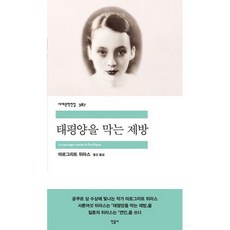 태평양을막는제방