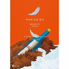 웅진북센 가자에 띄운 편지 - 반올림 ...