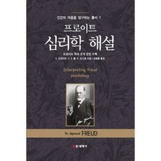 프로이드심리학