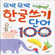 미래앤한글쓰기