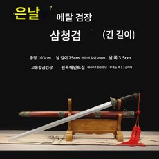 죽검목검단검고풍한검연기훈련도구 소당검청검태극검대초보검