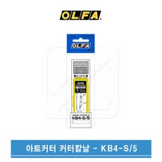 OLFA 올파 아트나이프 아트커터 전용칼날 KB4-S-5
