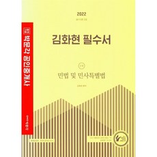 김화현필수서
