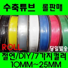 수축튜브/열수축튜브롤판매10MM부터25MM수축고무투명수축, 12MM(100미터), 황색