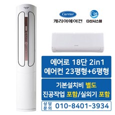 캐리어투인원