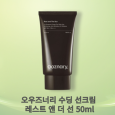 [야미룰루]오우즈너리 레스트 앤 더 선 50ml(SPF50+)