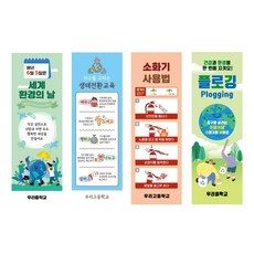 학교배너 소방훈련 수험장안내 겨울방학특강 꿈끼탐색주간 플로깅 소화기사용법 생태전환 세계환경의날 장애이해교육주간, 85. 소화기 사용법, 04.실외용 거치대(양면)