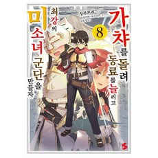 가챠를돌려소설