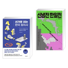 신냉전한일전