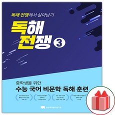 사은품+2024년 독해 전쟁 3