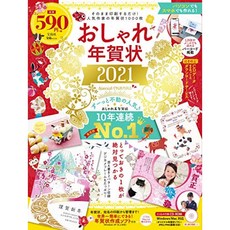 유행 연하장 2021 (보물섬 MOOK), 단일옵션
