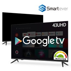 [스마트에버] SA43G 43인치 109cm 스마트 UHD TV / 구글 안드로이드 대형 4K 게이밍모니터TV / 중소기업 벽걸이 가능 / 넷플릭스 유튜브 / 무료안전배송 SA43G 스탠드방문설치 방문설치