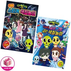 신비아파트고스트스케치북