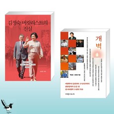 김정숙버킷리스트의진실