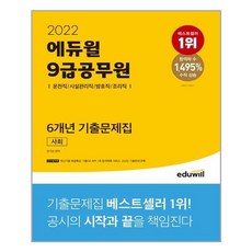 운전직공무원기출문제집