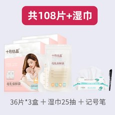 사이드머니 음력 10월 결정 우유 저장 모유 보존함 젖주머니 젖이 있다 인 냉동팩 저축 자루 주전자 입 200ML, 108 편 _물티슈 36 편 2아케이