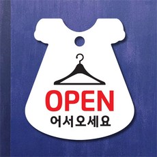 옷가게간판