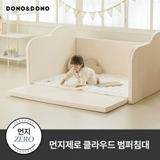 [5/27(월)∼5/29(수)3일핫딜][도노도노] 먼지제로 클라우드 아기 범퍼침대, 소프트 아이보리