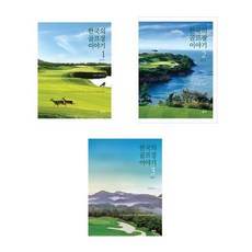 한국의골프장3