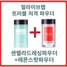 얼라이브랩센텔라파우더