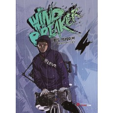윈드브레이커책