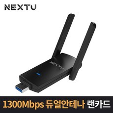 NEXT-1305AC-AT/1300Mbps/USB랜카드/듀얼안테나