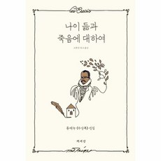 죽음에대하여
