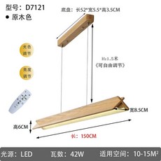 원목 식탁등 일자 펜던트 램프 우드등 식탁위조명, 1개, 우드 1.5m 디밍 리모콘