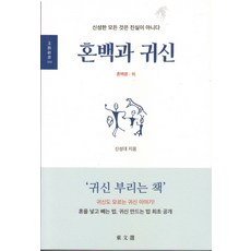 동양귀신책