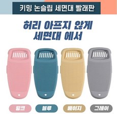 애벌빨래