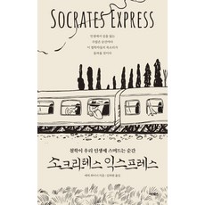 소크라테스익스프레스 TOP01