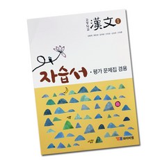 한문문제집
