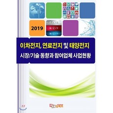 이차전지