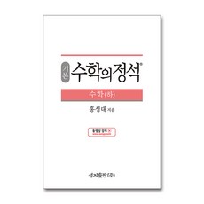 기본수학의정석
