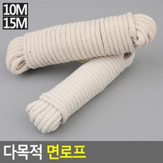 면 재질 밧줄 로프, 길이, 10m
