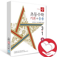 디딤돌기본응용3-1