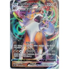 루가루암 Vmax RRR 한글판 포켓몬 카드