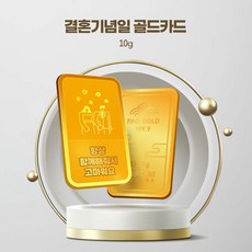 [한컴스토어] 24k 결혼기념일 골드카드 10g